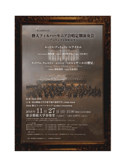 藝大フィルハーモニア合唱定期演奏会