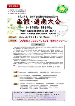 2次案内はこちら！（PDF）