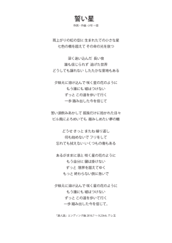 誓い星