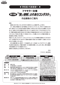 団体応募用紙 - フマキラー