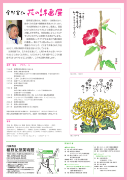 植野記念美術館