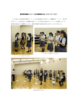 愛知県吹奏楽コンクール名古屋地区大会（2015・7・22） 7 月 22 日に