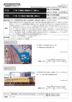 117系-0・和歌山・青緑色タイプ 4両セット