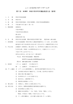 要項 - 神奈川県柔道連盟