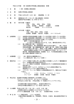 要項 - 但馬中体連陸上競技部のページ