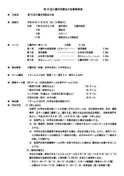 募集要項（PDFファイル 188KB）