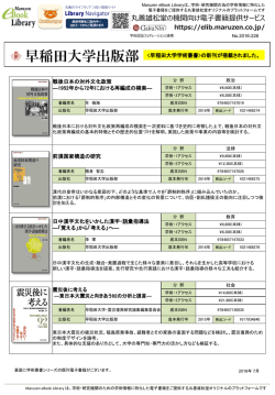 早稲田大学学術叢書新刊