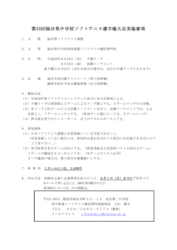 県選手権大会要項 - 日本ソフトテニス連盟