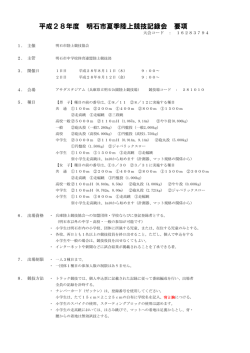 大会要項 - 結果 - アスリートランキング