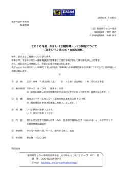 女子U12トレセン ～ 県トレセン＆支部トレセン交流戦 in 福岡FC