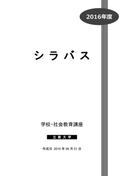 学校・社会教育講座