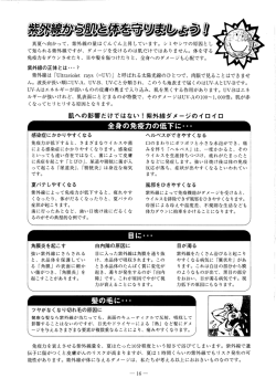 紫外線から肌と体を守りましょう