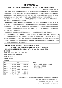 協賛のお願い - きょうされん