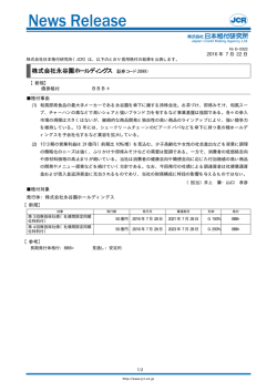 JCR News Release - 日本格付研究所