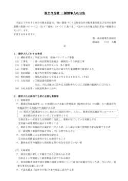 施主代行者 一般競争入札公告