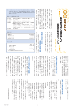 目的積立金の取り崩しと 配当の制限について - ja
