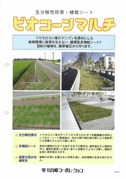 目的の植物を、雑草被圧から守ります。