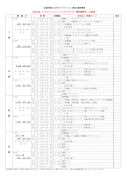 2016年度日程はこちら