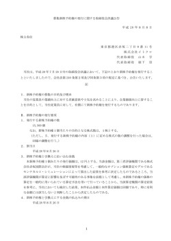 1 募集新株予約権の発行に関する取締役会決議公告