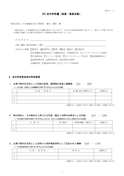 COI 自己申告書（役員・委員対象）