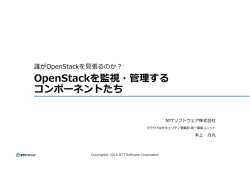 資料PDF(本上氏) - OpenStack Days Tokyo 2016