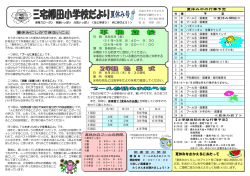 H28 学校だより（夏休み号）