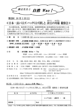 詳しくはこちら - シニア自然大学校