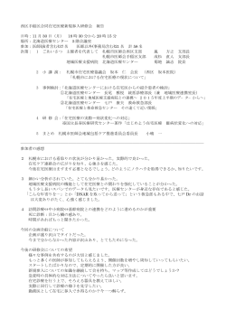 「西区・手稲区支部合同在宅医療新規参入研修会」[H27