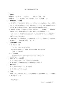 中古車両の売払いについて