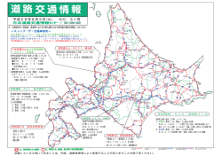 道路交通情報について