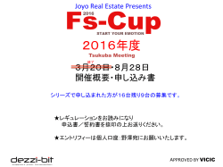 2016年度 - Fs-Cup