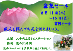 8 月 11 日（木） ～15 日（月） 玄関ホール