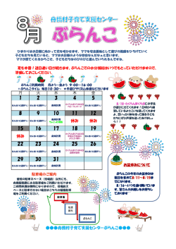 月 火 水 木 金 休み 休み 休み 舟橋村子育て支援センターぶらんこ