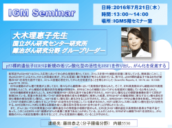 日時：2016年7月21日（木） 時間：13：0014：00 場所：IGM5階セミナー室