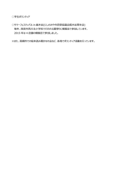 学生ボランティア サマーフェスティバル in 越木岩(にしのみや市民祭協議