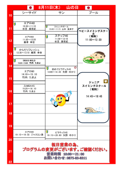 8月11日(木） 山の日