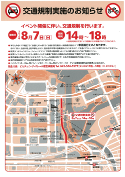 交通規制のおしらせ＜PDF