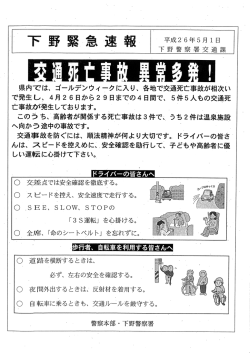 下野警察署交通課