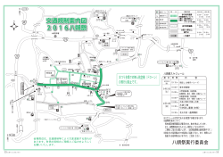 2016八朔祭交通規制案内図