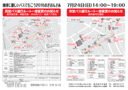 2016おぎおんさあ交通規制裏訂正OL