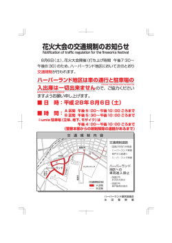 2016交通規制 - 神戸ハーバーランド