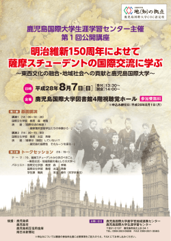 薩摩スチューデント国際交流チラシ_表面
