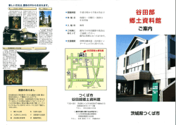 谷田部郷土資料館パンフレット
