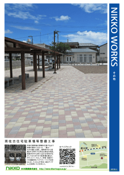 南佐古住宅駐車場等整備工事