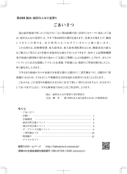表2（目次） - 滝山・前沢みんなの夏祭り