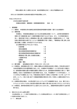 中城湾港公有水面埋立免許変更承認申請書作成業務