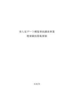 募集要領