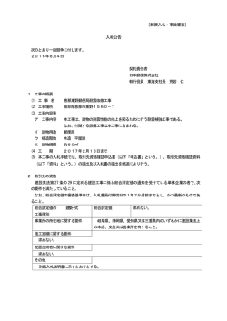 入札公告等 - 日本郵政