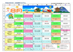 自立訓練施設の生活訓練プログラム予定表