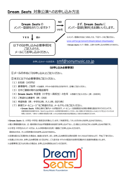 公演のお申し込み方法はこちら